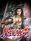 魔道行h13
