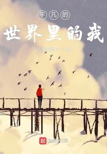 平凡的世界里我希望润叶和孙少安结婚观后感