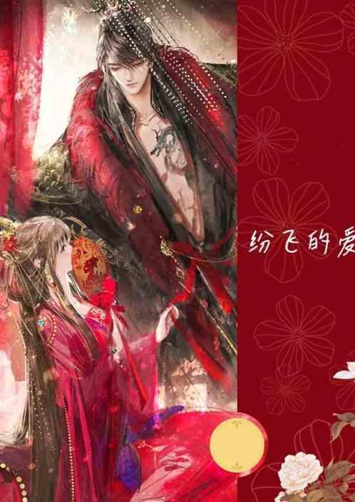 纷飞原版