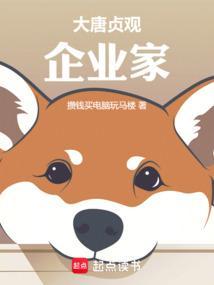 大唐贞观4年