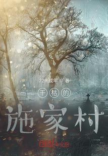 干枯地区