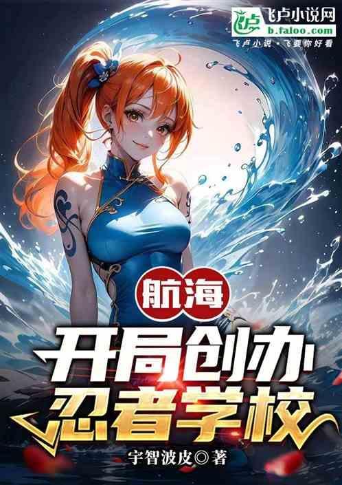 海贼开局选择