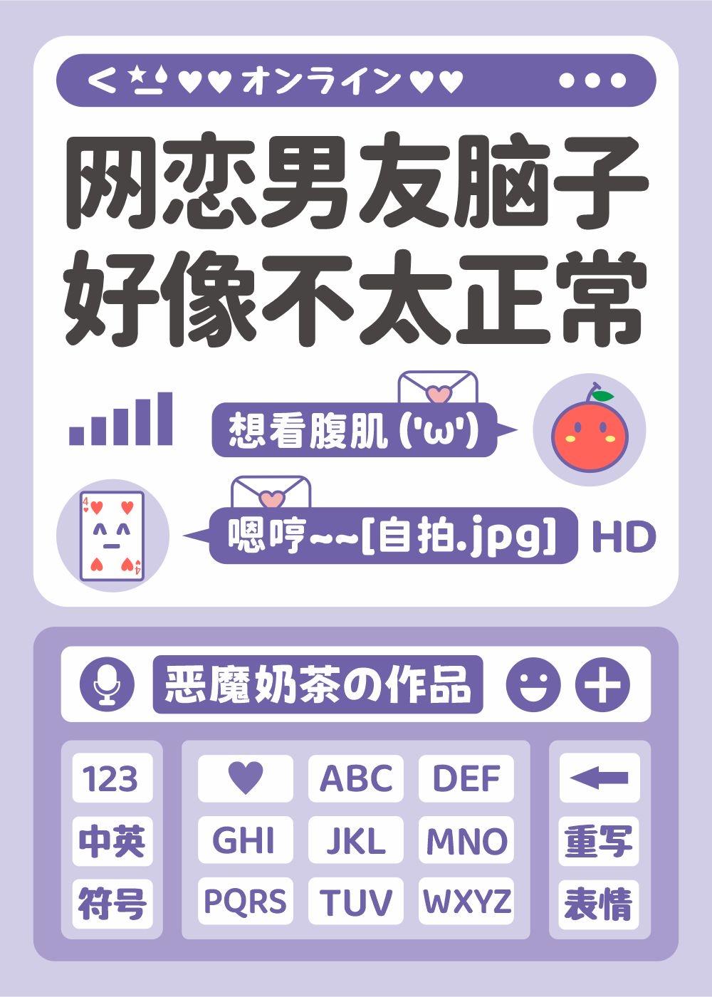 网恋男友脑子好像不太正常百度