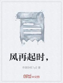 风再起时粤语在线观看