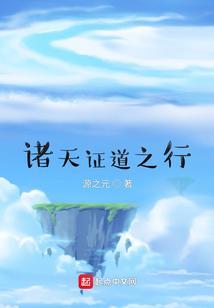 诸天证道之行秦荒笔趣