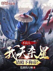 天罡星不良人