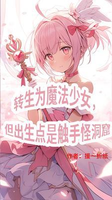三体三魔法师