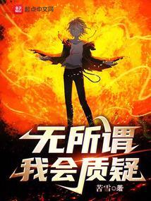 无所谓啊