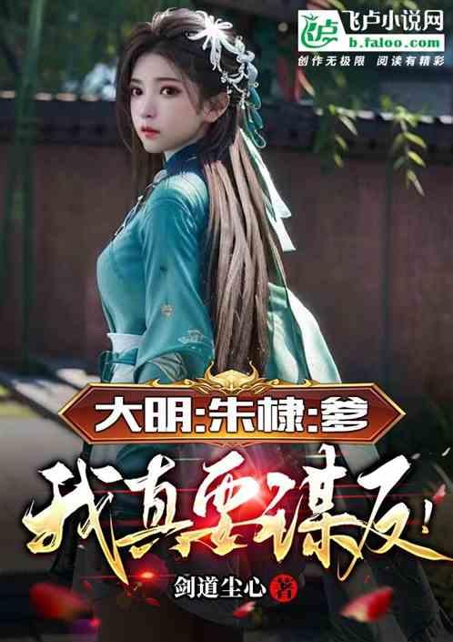 大明朱棣的