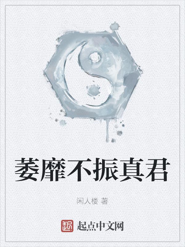 萎靡不振指什么动物