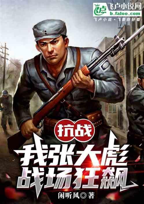 关于主角张大彪的