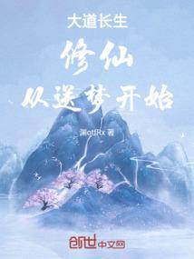 重生之长生大道