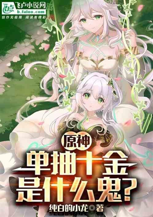 原神单抽十连抽哪个概率大