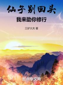仙子别回头我来助你修行林寒