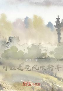 晚风吹的
