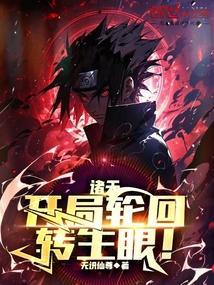 诸天轮回转生系统