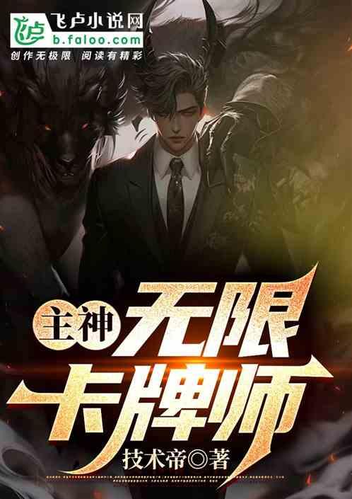 主神类无限流