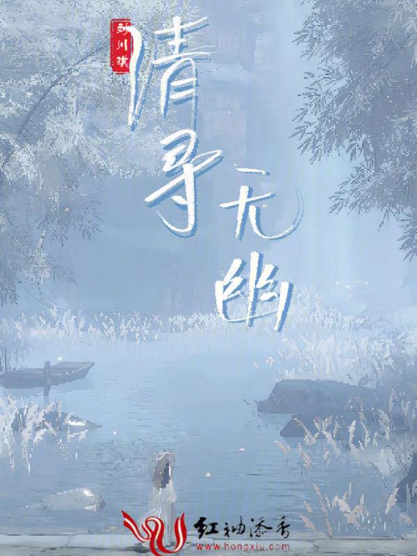 清幽 ts