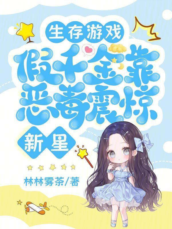 重生假千金是大佬