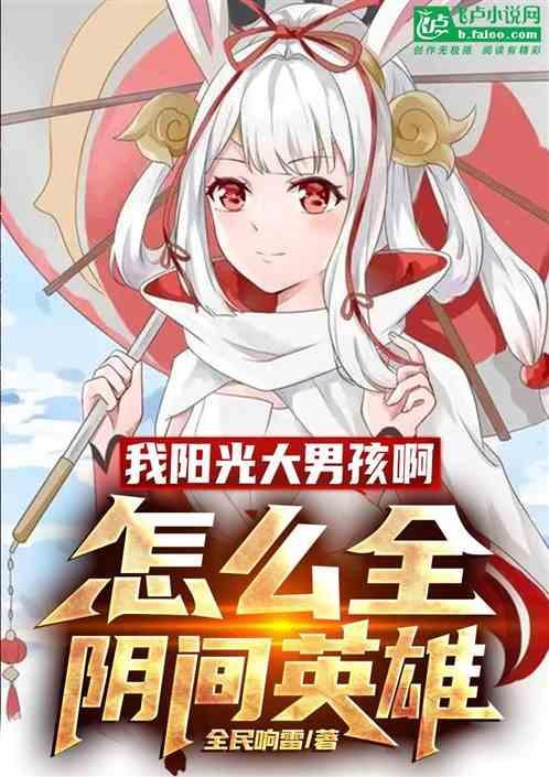 游戏里阳光大男孩什么意思