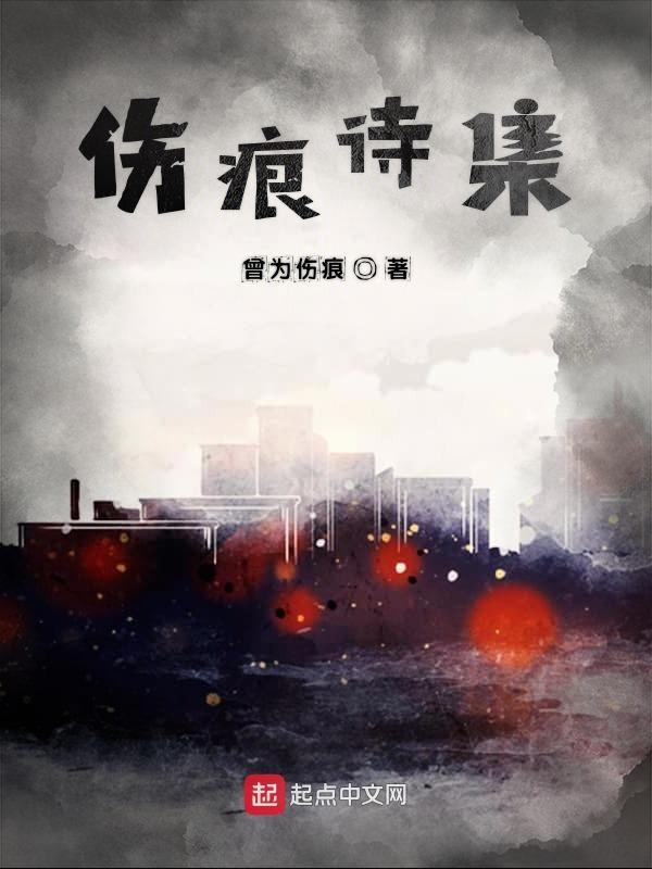 伤痕 作词