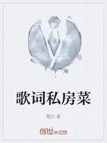 私房菜的含义