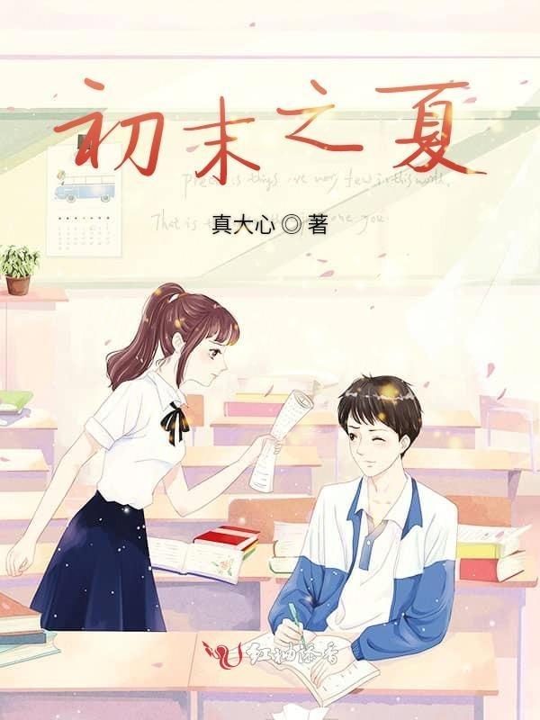 夏末初言