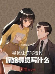辅导员让写检讨合法么
