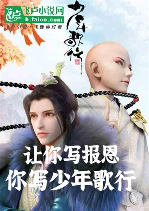 你写少年歌形容什么