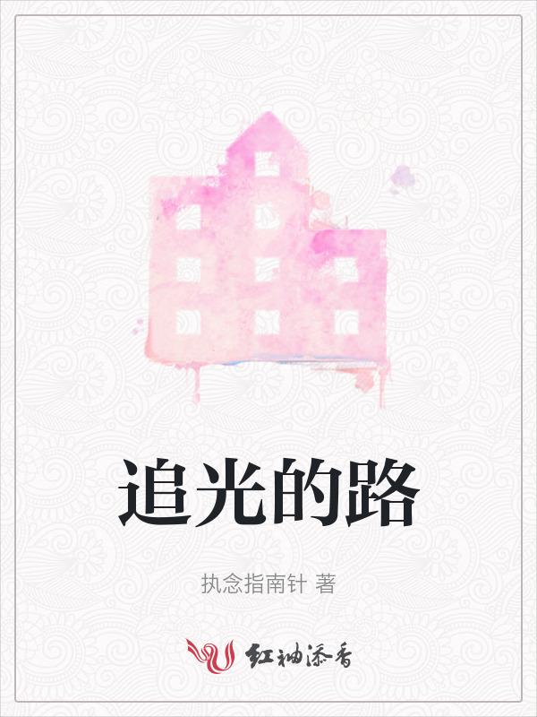 追光解释