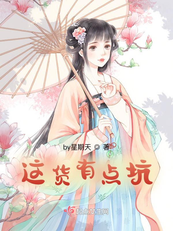 这货总对我心怀不轨(原名娶个麻烦回家)