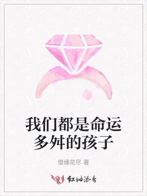 人们的命运到处都是一样