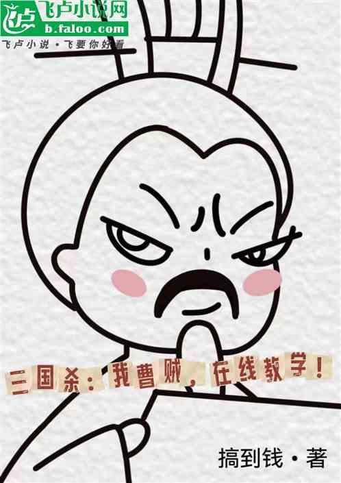三国杀曹敢三什么意思