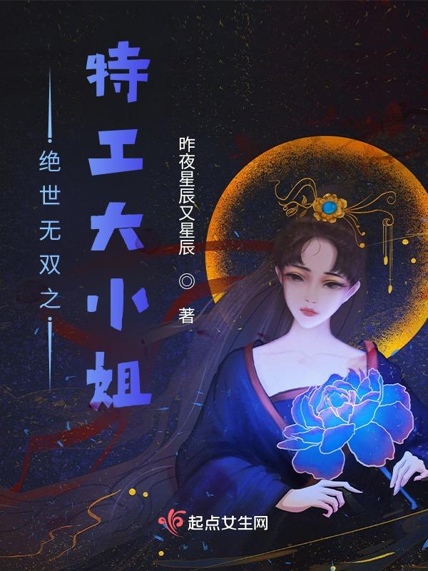 免费阅读绝世无双全文