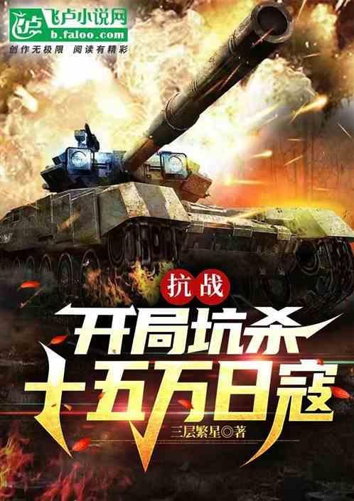 抗战开局十万克隆兵免费