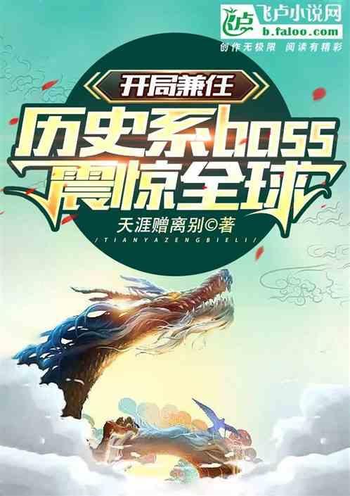 开局成为历史