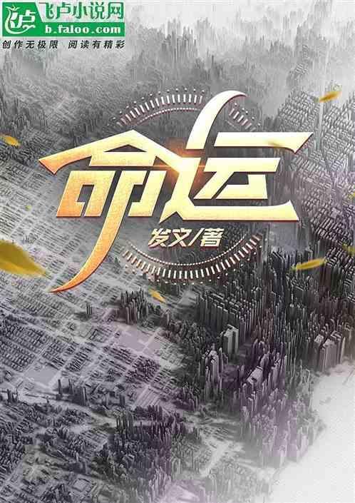 命运游戏