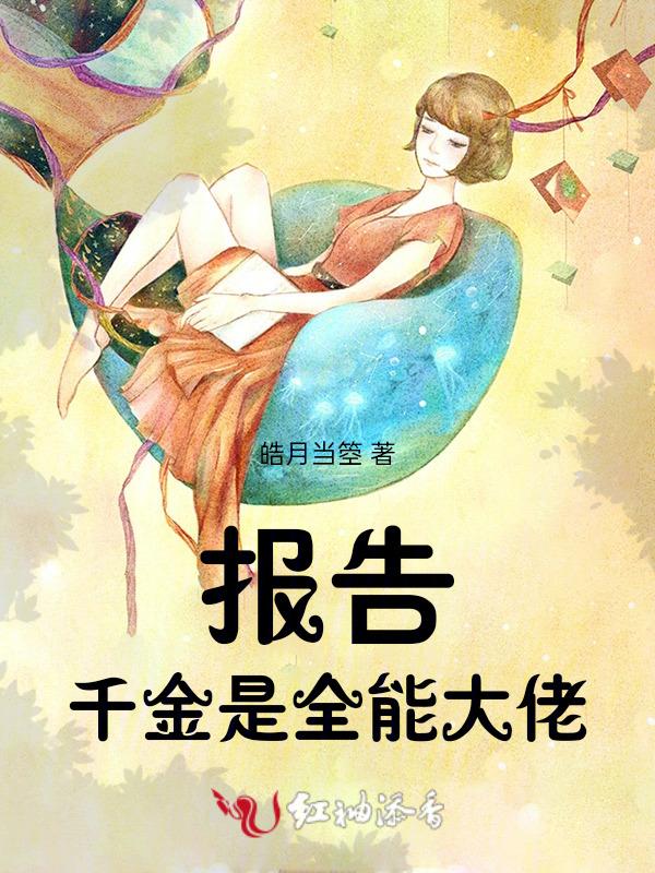 金千金她是全能大佬