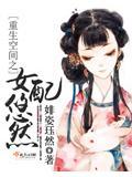 重生女配空间文