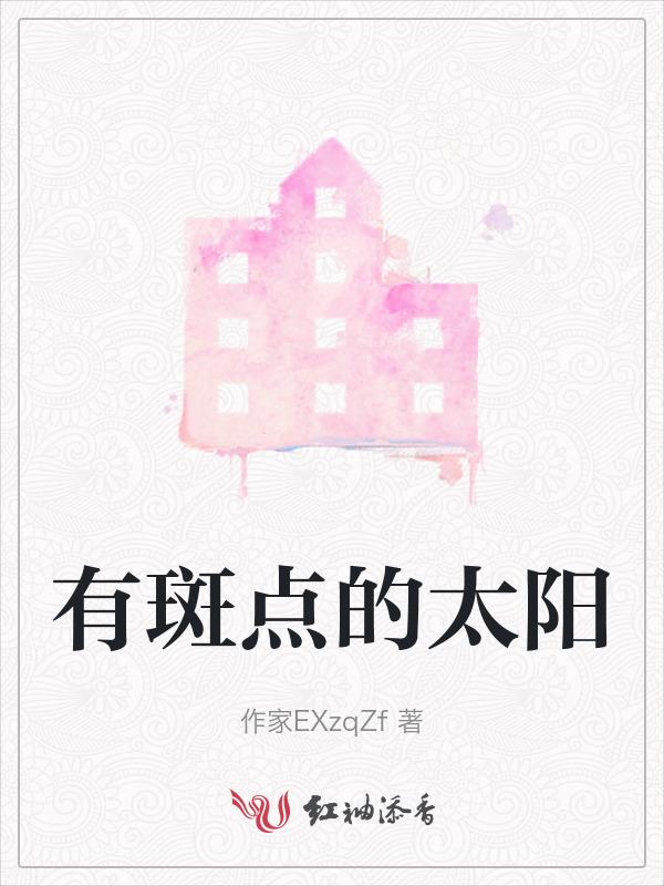 太阳表面的黑斑是什么