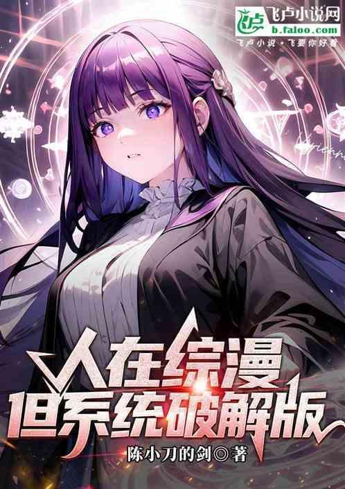人在综漫却获得了风后奇门免费