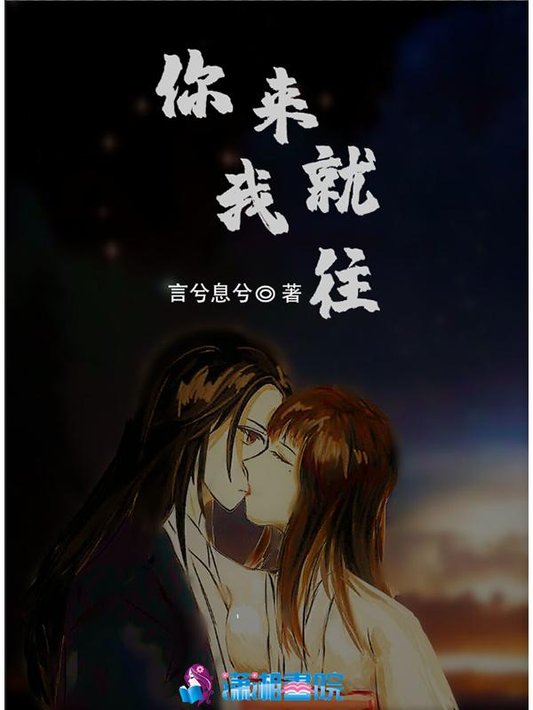你来你往