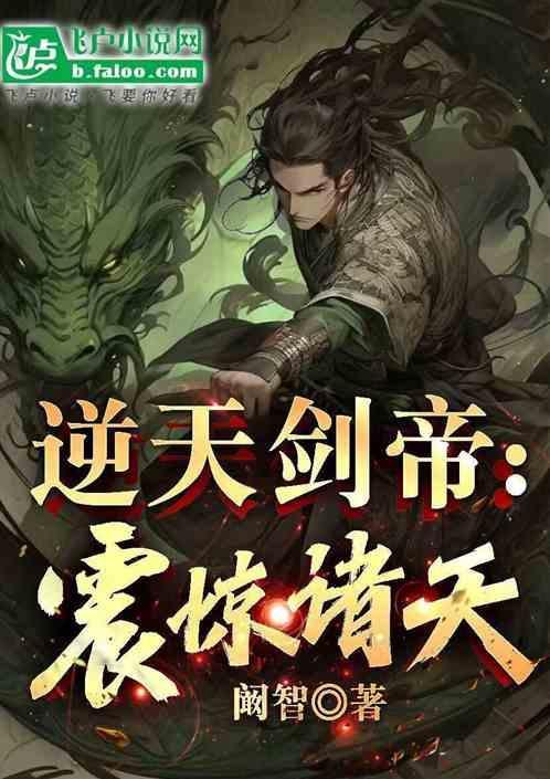 逆天剑神 百科