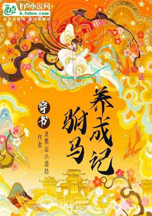 穿越驸马养成记gl