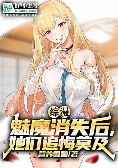魅魔为主角的