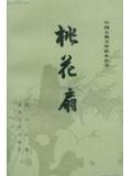 桃花扇的主题