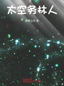 太空人忙啥