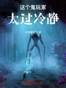 这个玩家太超模了