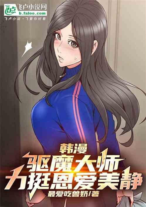 韩国 驱魔使者