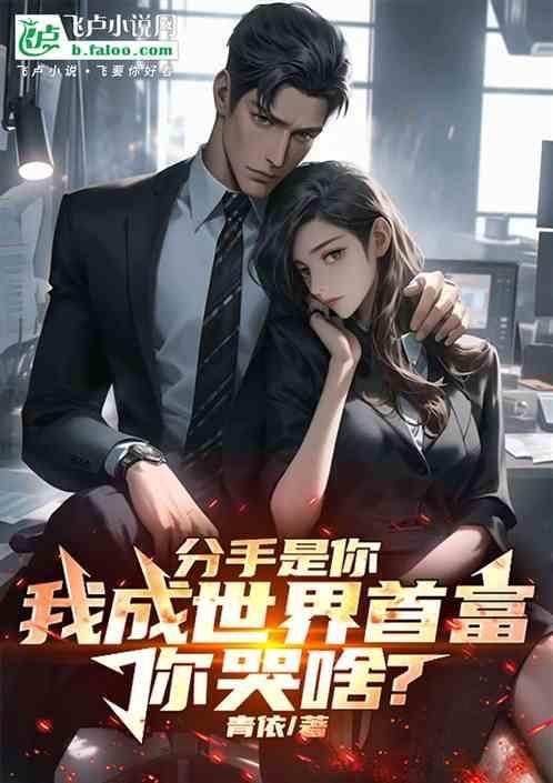 分手是我先说是什么歌
